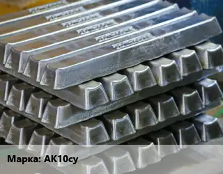 Чушка алюминиевая АК10су